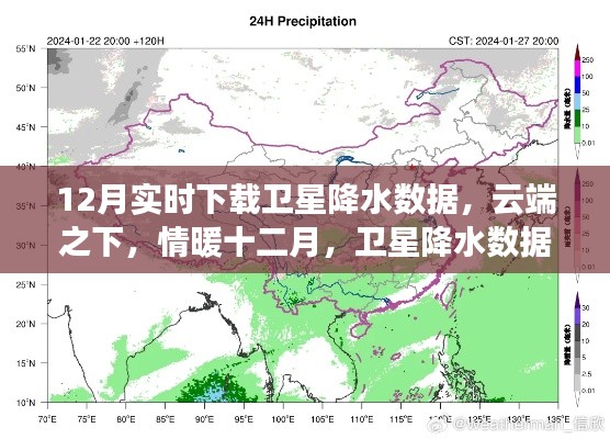 衛(wèi)星降水數(shù)據(jù)的奇妙旅程，云端之下的情暖十二月