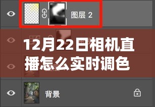 隱藏在巷弄深處的調(diào)色魔法屋，揭秘相機(jī)直播調(diào)色秘籍