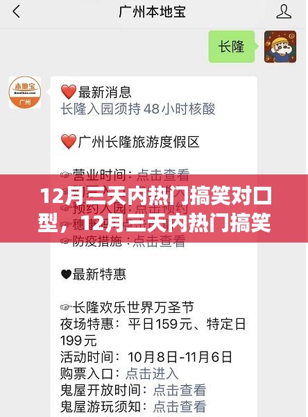 三天內(nèi)體驗(yàn)評測，熱門搞笑對口型帶來的歡樂盛宴