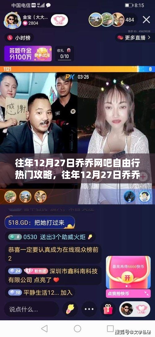 往年12月27日喬喬網(wǎng)吧自由行攻略，從入門到精通的步驟教程指南