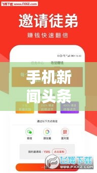 手機新聞頭條跳轉(zhuǎn)，輕松獲取最新資訊的極速方式